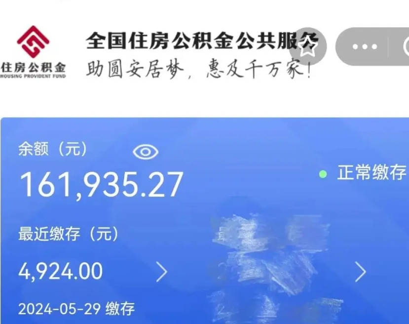 定安住房公积金可以取出来用吗（住房公积金能取用吗）