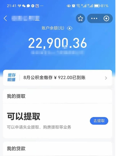 定安个人提取公积金办法（怎样提取个人住房公积金）