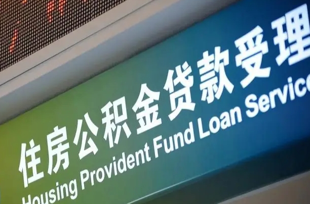 定安住房公积金提取（2020年公积金提取流程）